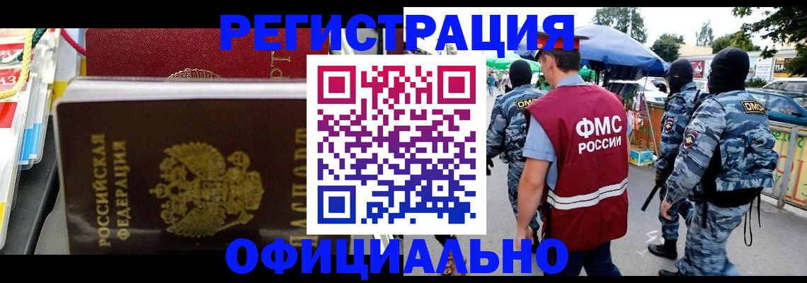 прописка регистрация в Мирном