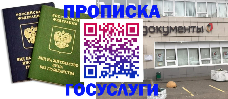 прописка для работы в Мирном