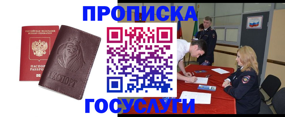временная регистрация недорого в Мирном